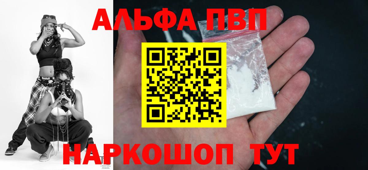 A-PVP VHQ Брянск