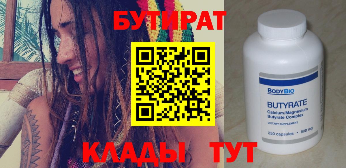 БУТИРАТ оксана Брянск