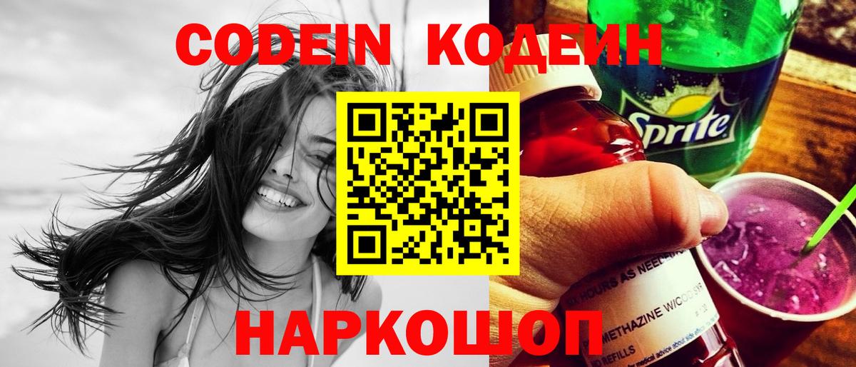 Кодеиновый сироп Lean напиток Lean (лин) Брянск