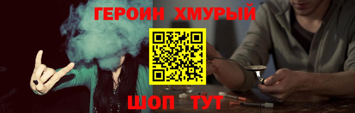 ГЕРОИН герыч Брянск