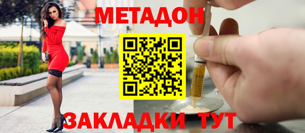 Метадон мёд  Вход с VPN  Метадон VHQ  Брянск 
